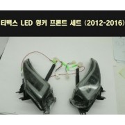 TMAX 티맥스(12~16년) 윙커세트 프론트(앞) LED P7713