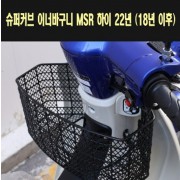 슈퍼커브110 SUPER CUB110(21년~) 이너 바구니 MSR 하이 P7754