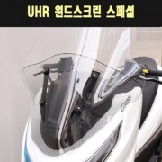 UHR125 윈도스크린 롱 폴리카보네이트 스페셜 P7811