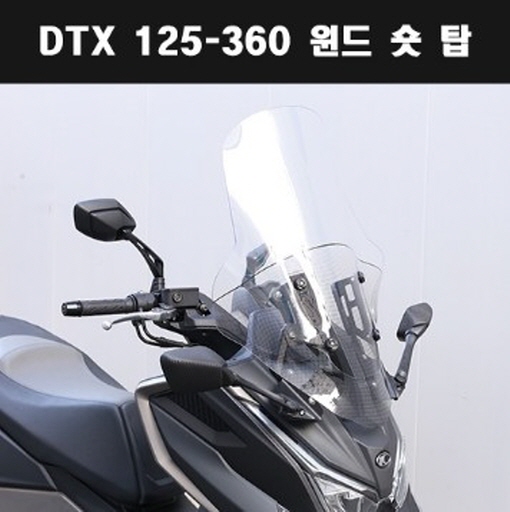 DTX125 360(21년~) 윈도스크린 숏 탑 P7819