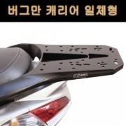 버그만125 200 캐리어 짐대 P7821