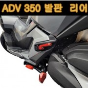 ADV350 발판 뒤세트 P7827