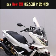 PCX125(~13년) 윈도우 폴리카보네이트 중형 P7853