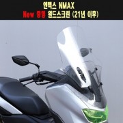 엔맥스 NMAX N-MAX125(21년~) 윈도 스크린 폴리카보네이트 중형 P7846