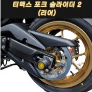 TMAX 티맥스 530(08년~) 포크 슬라이더 리어 뒤 P7852