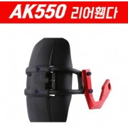 AK550 머드가드 리어휀다 P5233