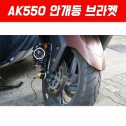 AK550 안개등브라켓 P5053