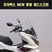 조이맥스 NEW 중형 윈드스크린 P7859