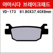 PCX125(21~) 패드(뒤) ,포르자300(뒤,호환) VD-173 P4308