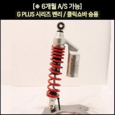 YSS 벤리110(16~) 클릭125  쇼바 G PLUS 승용 P7588