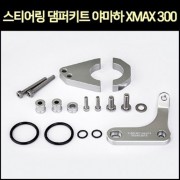 YSS X-MAX300 엑스맥스 핸들댐퍼키트 (75mm) P7660