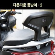 다운타운 Downtown ST 125 등받이-2 P7058