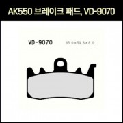 AK550 패드(앞) P6955