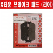 X-TOWN125 300 패드(뒤) P5684