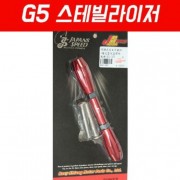 G5 스테빌라이저 리어쇼바용 (156~176mm) P1821