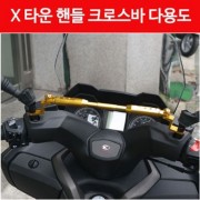 X-TOWN125 300 엑스타운 핸들크로스바 P4683