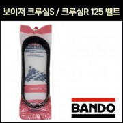 크루심125 CRUISYM125 드라이브벨트 반도 P7491