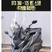 DTX360 125 윈도우 롱 폴리카보네이트+미러킷트 P7896일반