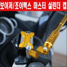 보이저 조이맥스 마스터실린더캡 P5680