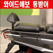 와이드에보125 WIDEEVO125 등받이 P3507