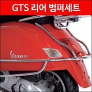 GTS300 베스파 범퍼세트 범버 세트 P6511
