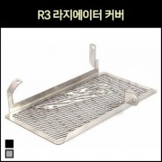 R3 라지에이터 커버(MT03 호환안됨) P5049