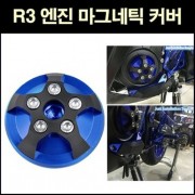 R3 MT03 마그네트커버 P4632