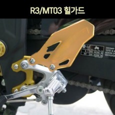 R3 MT03 발판가드 P3858