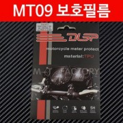 MT-09 메타필름 보호필름 P4984