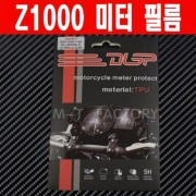 닌자1000 NINZA1000 메타필름 보호필름 P4988