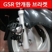 GSR125 안개등브라켓 P4381