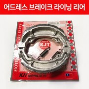 V125 어드레스125 라이닝(뒤) P0885