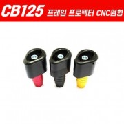 CB125R 프레임슬라이더 프로텍터 CNC P5246