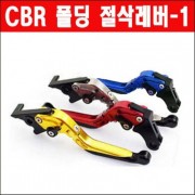 CBR125 폴딩 절삭레버 P2908