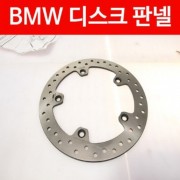 BMW C600 C650 디스크 브레이크(앞,뒤) 순정형 P4781