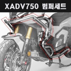 ADV750 범퍼세트 범버세트 P7922