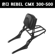 REBEL500 레블500(17~20년식) 짐대 등받이 P7961