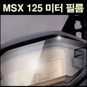 MSX 스티커 미터 필름 [P6830]