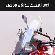 CB500X(19년~) 윈도스크린 3번 P8001