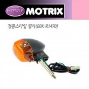 모트릭스(MOTRIX) KAWASAKI(가와사키) 정품스타일 윙카(WINKER) 60K-R1470