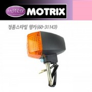 모트릭스(MOTRIX) KAWASAKI(가와사키) 정품스타일 윙카(WINKER) ZX6R(ZX600F)(뒤) 60-31143