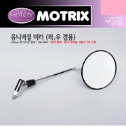 모트릭스(MOTRIX) 유니버셜 원형 미러 (10mm 정나사산) 205-300