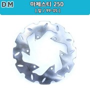 마제스티250(99~05년) 디스크 판넬 브레이크디스크(앞)