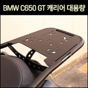 BMW C650 GT 캐리어 대용량 P7545