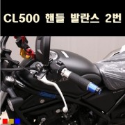 CL500 핸들 발란스 2번 P8064