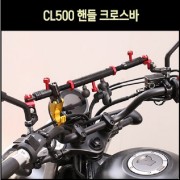 CL500 핸들크로스바 P8056