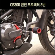 CB300 엔진 프로텍터 3번 P8055