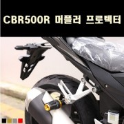 CBR500R 머플러 프로텍터 (1개) P8078