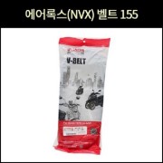 에어록스(nvx) 벨트 정품 155 P7458