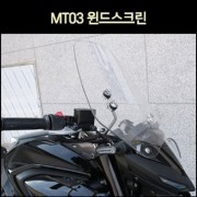 MT03 윈드스크린 P7346